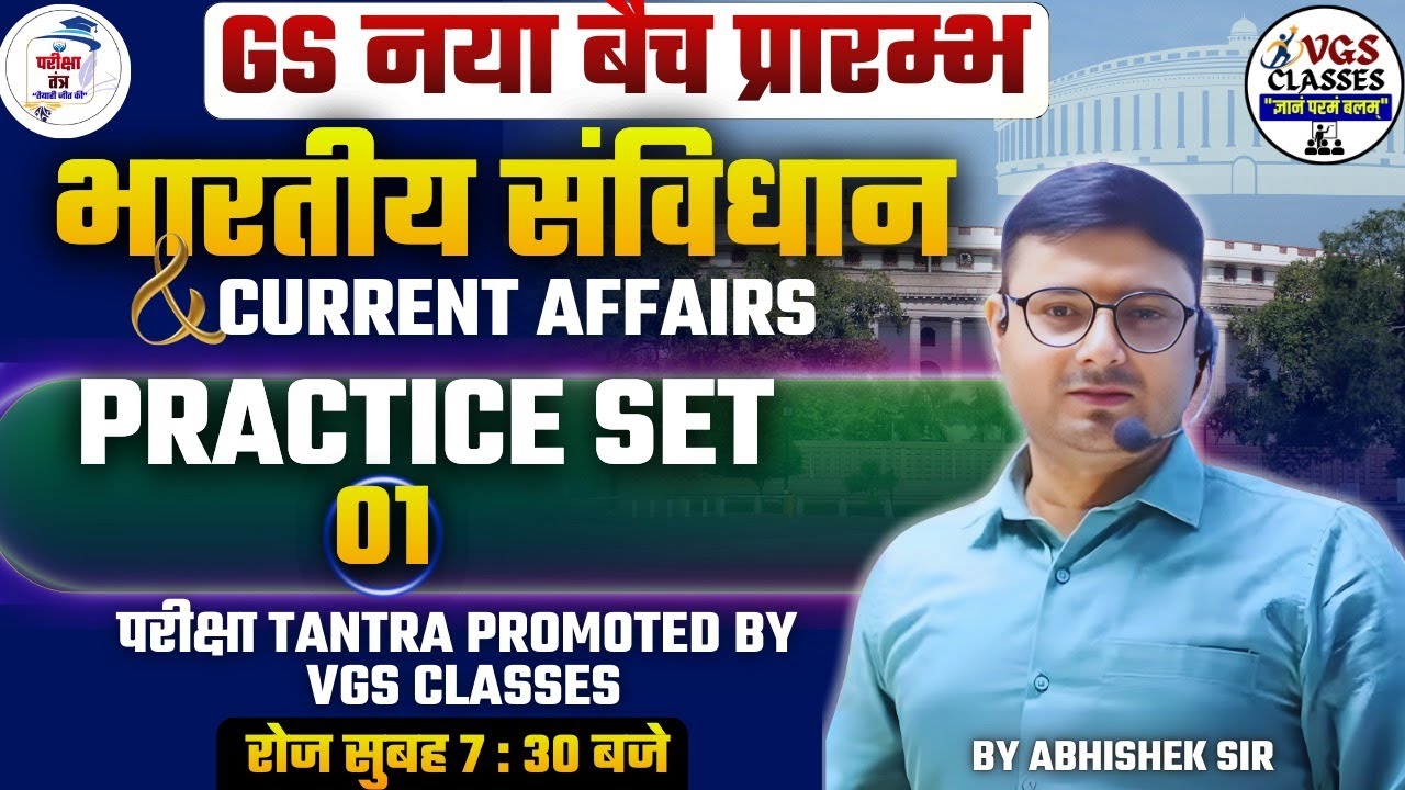 भारतीय संविधान and | by abhishek sir | practice set 1 | For all competative exam