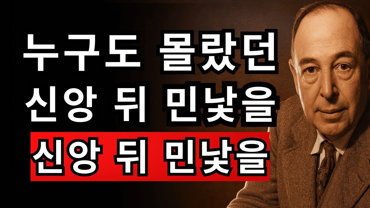 누구도 몰랐던 믿음의 진실이 나타나는 4가지 상황