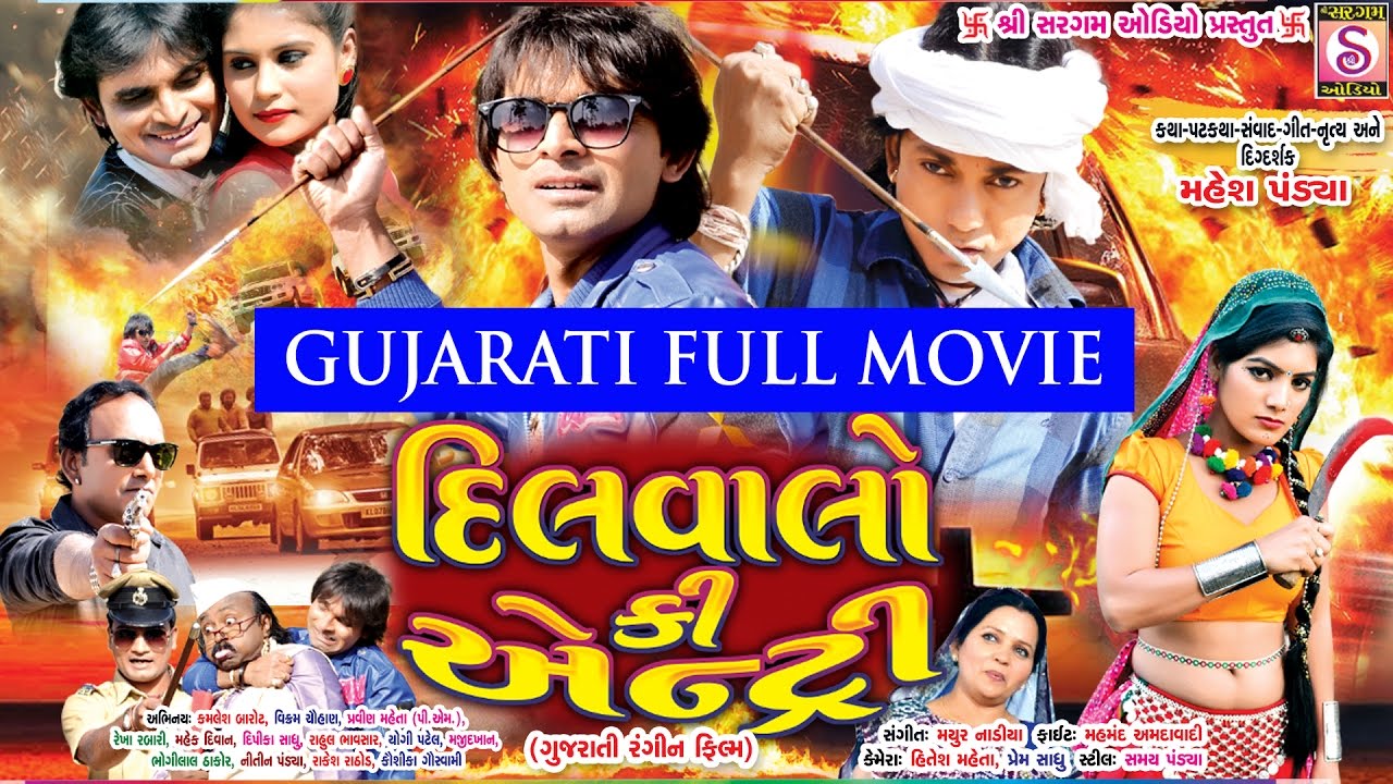 Gujarati FULL MOVIE 2017 | DILWALONKI ENTRY👊 | Gujarati Film | Kamalesh Barot | Vikram Chauhan
