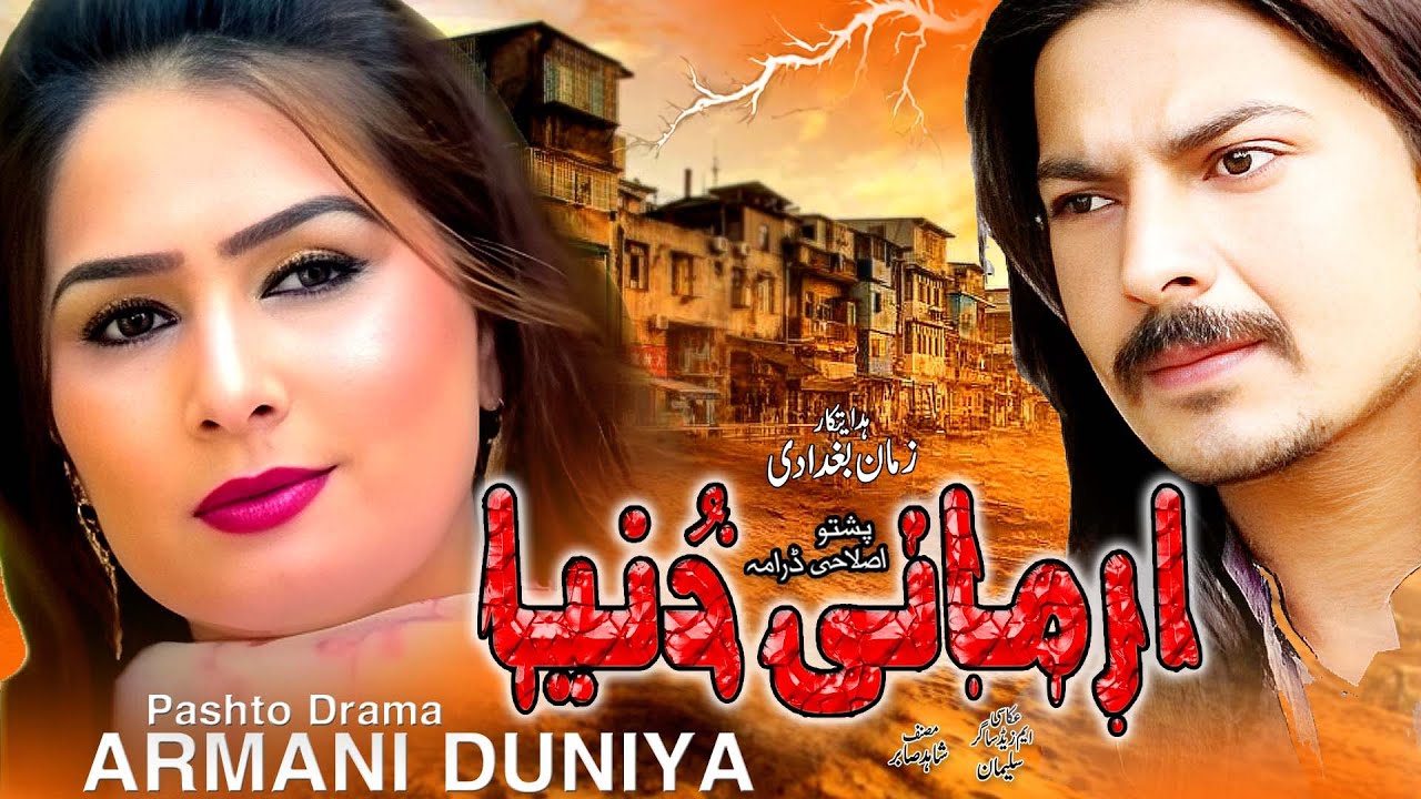 ARMANI DUNIYA | Pashto new drama | Ali Zaman , GulRukh , Zaman Baghdadi #pashtodrama