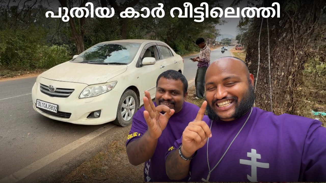 പുതിയ കാർ വീട്ടിലെത്തി // New car arrived home