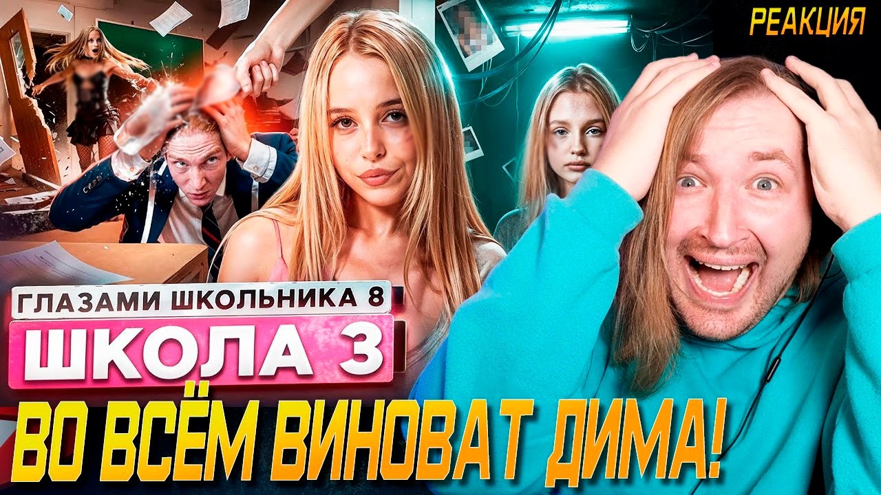 От первого лица: Школа 8 - Вайб и дикая ностальгия ШГШ (РЕАКЦИЯ) | ТипоТоп