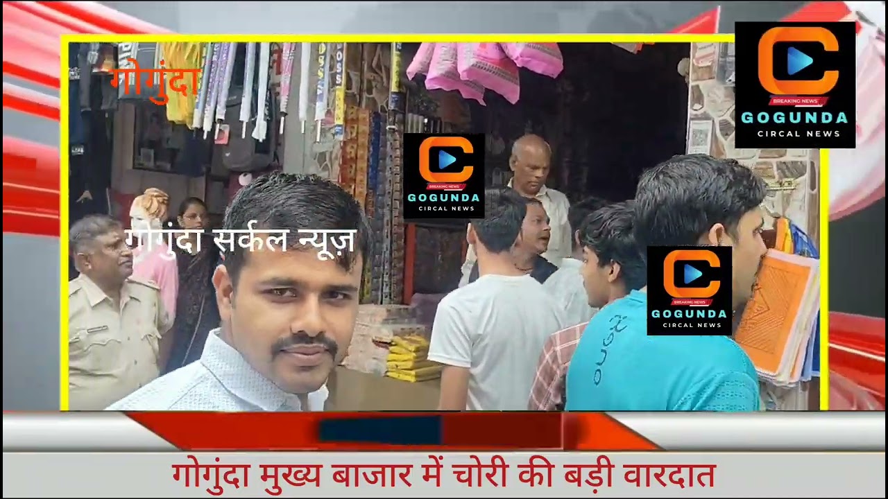 Major theft at Gogunda bus stand: 10 mobile phones, silver jewellery and cash stolen from grocery...