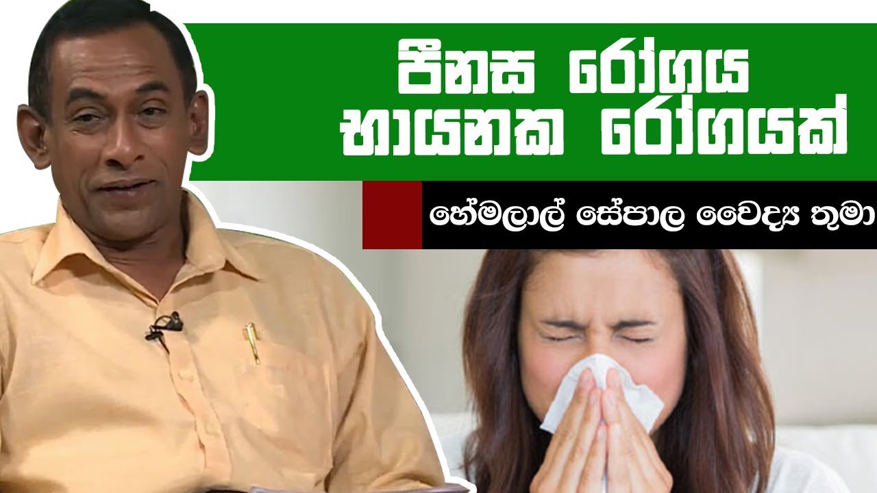 පීනස රෝගය භායනක රෝගයක් | Piyum Vila | 05-06-2019 | Siyatha TV