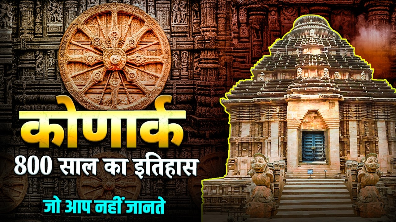 Mystery of Konark Sun Temple | Konark Temple Story | Documentary