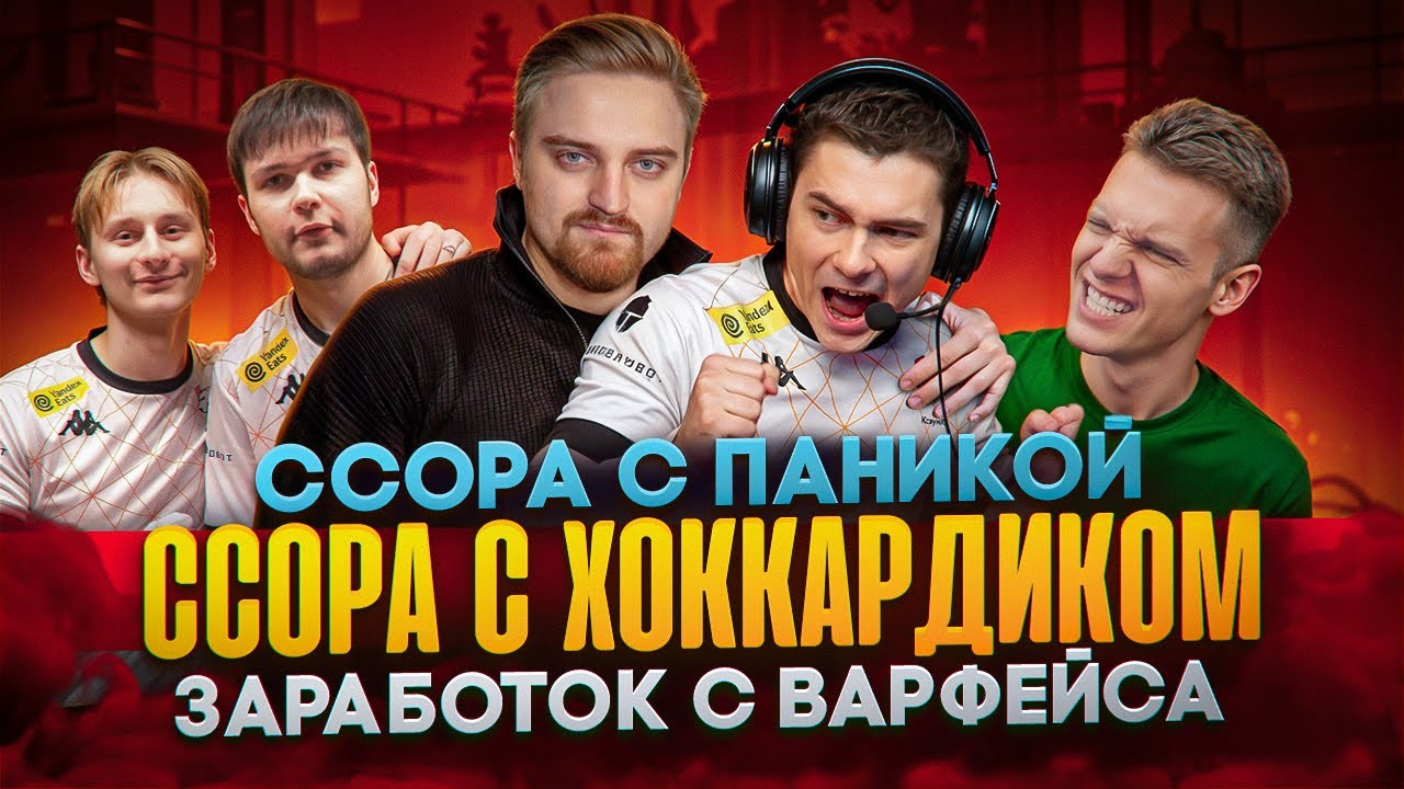 САМЫЙ СИЛЬНЫЙ СНАЙПЕР WARFACE - Про ссору с Паникой,Хоккардиком,уход из состава (Ксэум - Вся правда)