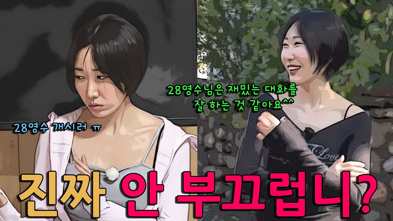 28영수의 뒤에선 뒷담화 앞에선 어장질, 내가 더 부끄러운 용담의 민낯 [나솔사계]