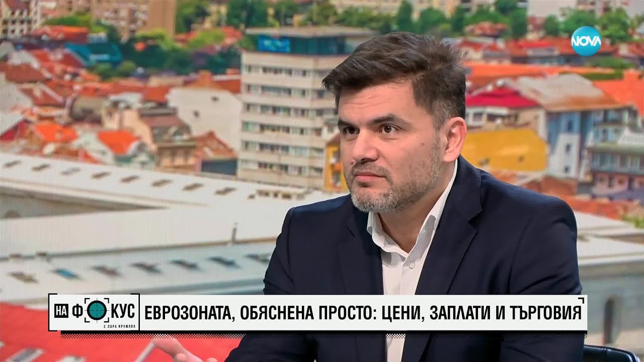 Лъчезар Богданов: И без да сме в еврозоната, достигнахме рекордна инфлация за последните 30 години