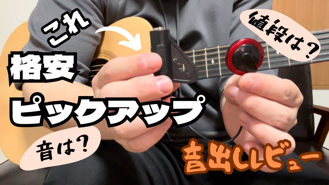 加工不要！格安ピックアップの実態！！