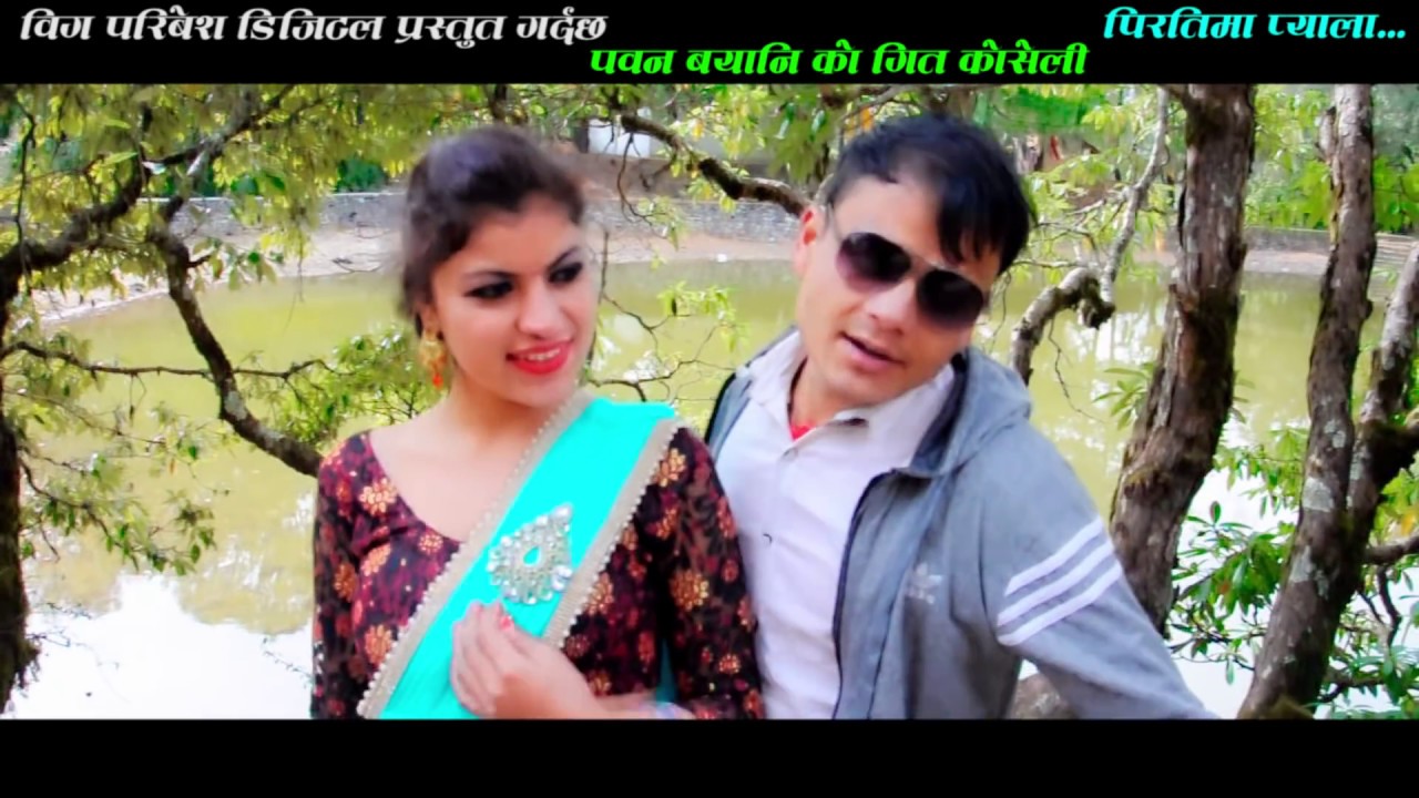 2017/2074 New Song Pirate ma By Paban Bayani And Sofeay Pande