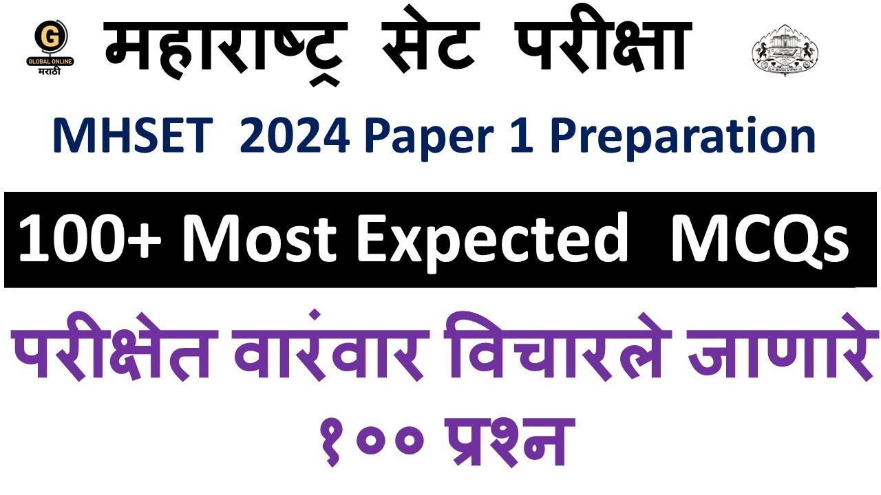 100+ Most Expected MCQs | MAHARASHTRA SET EXAM सेट परीक्षा 2024 PAPER 1 Mhset 2024| BY SHWETA MA'AM