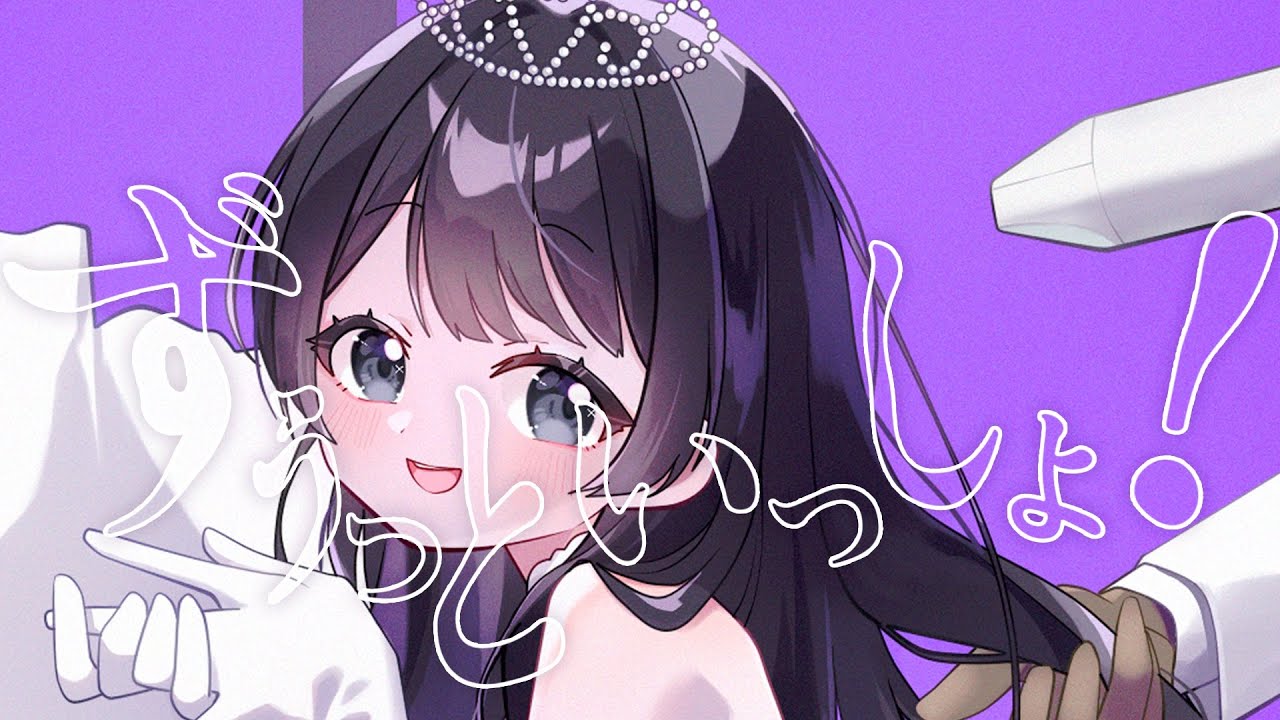 ずうっといっしょ！ - キタニタツヤ / 鈴宮りん (Cover)