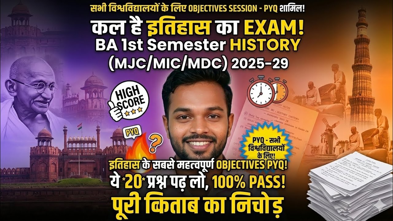 History MJC/MIC/MDC: सबसे महत्वपूर्ण Objectives (PYQ शामिल)