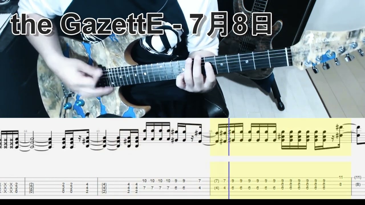 the GazettE - 7月8日 ギター弾いてみた【tab有】guitar cover