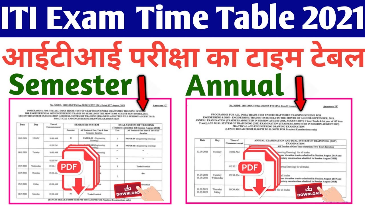ITI Exam Time Table 2021 | ITI CBT Exam Time Table | iti cbt exam 2021 | ITI Exam Kab Hoga