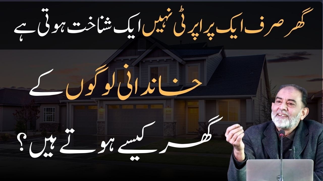 New Money VS Old Money House | Faiez Hassan Seyal