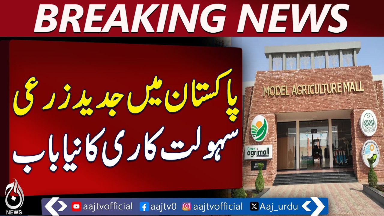 Green Agri Mall | Modern Agriculture Pakistan | Farming Technology | Green Pakistan Initiative