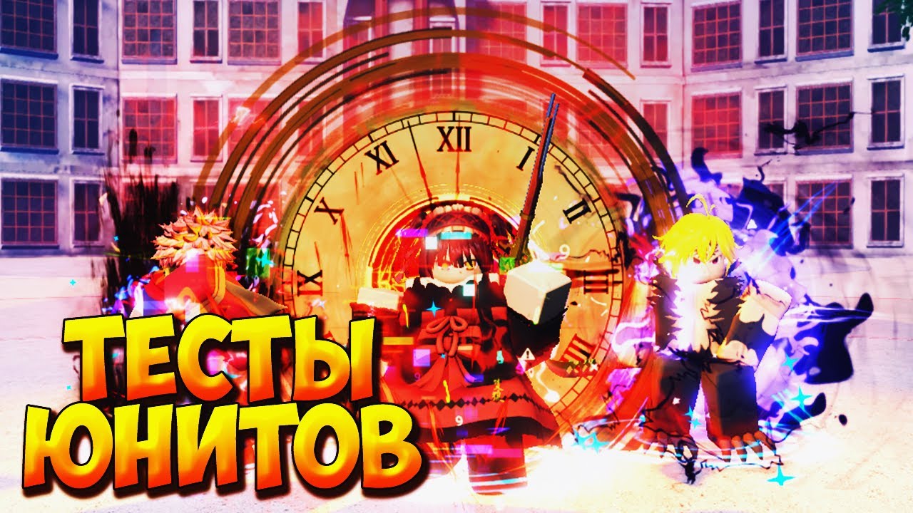 РАЗБОР И ТЕСТЫ НОВЫХ БУСТ ЮНИТОВ - Roblox Anime Last Stand