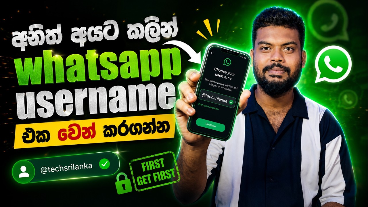 WhatsApp username අනිත් අයට කලින් වෙන් කරගන්න