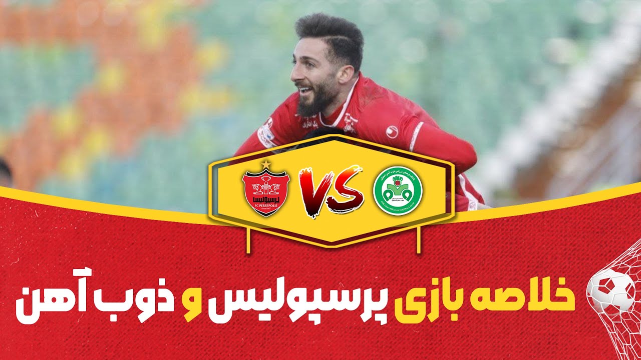 خلاصه بازی - پرسپولیس ذوب آهن - جام حذفی