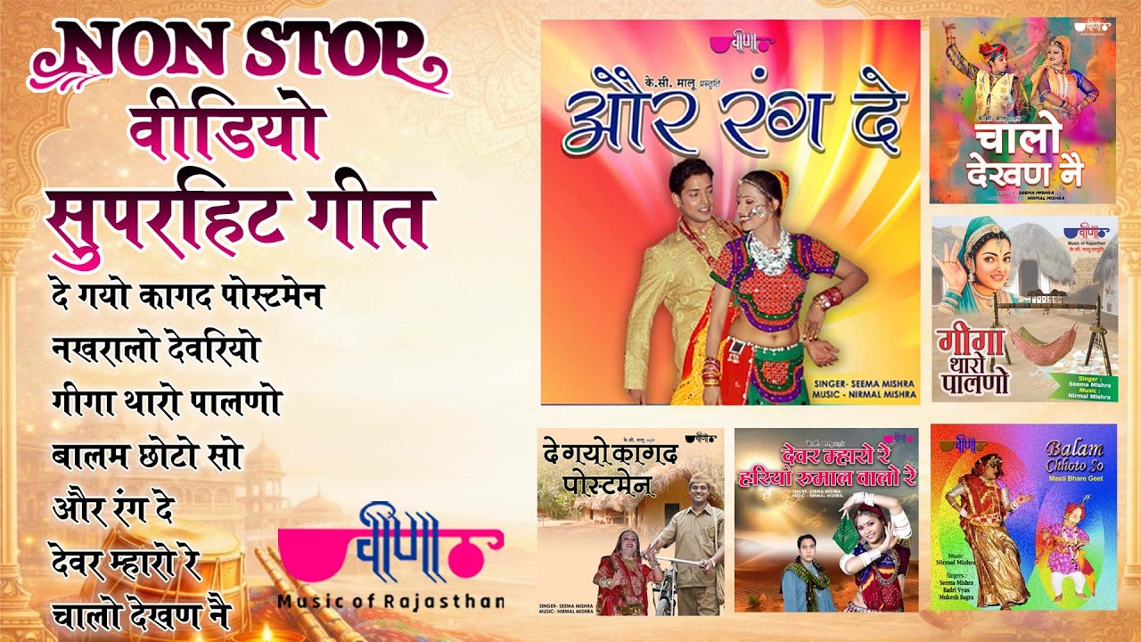 Superhit Holi Fagan Songs 2026 | New Rajasthani Holi Song | Marwadi Fagan Special | Veena Music