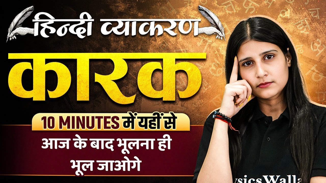 Karak Hindi Grammar | कारक | Karak Short Tricks | Hindi 10 Minute Show By Arti Mam
