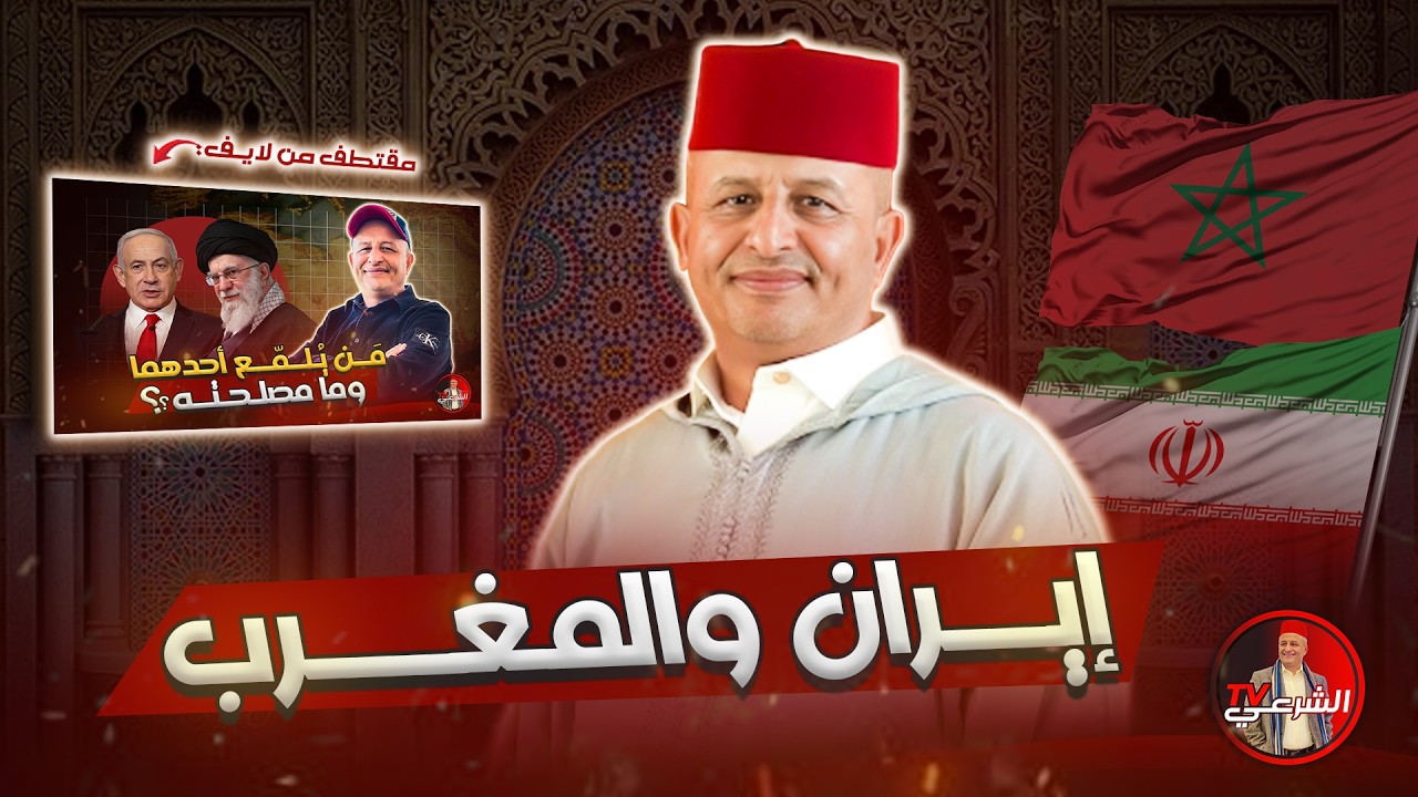 🔴 هذه هي المرأة المغربية 💪🇲🇦 #اسعد_الشرعي #المغرب #ايران
