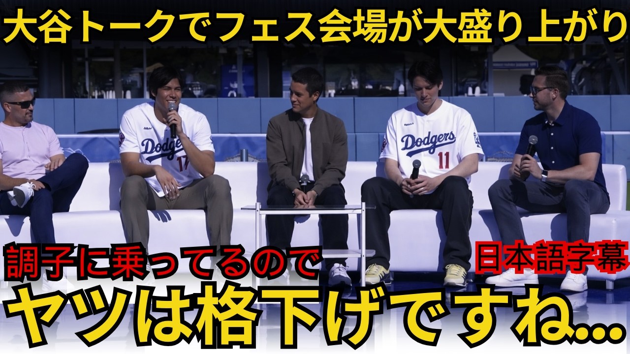 大谷翔平がで山本イジリで場内爆笑！今季の目標について「HR打って、三振獲って、盗塁もする！#大谷翔平 #山本由伸 #MLB #ドジャース #場内爆笑 #二刀流 #野球ニュース