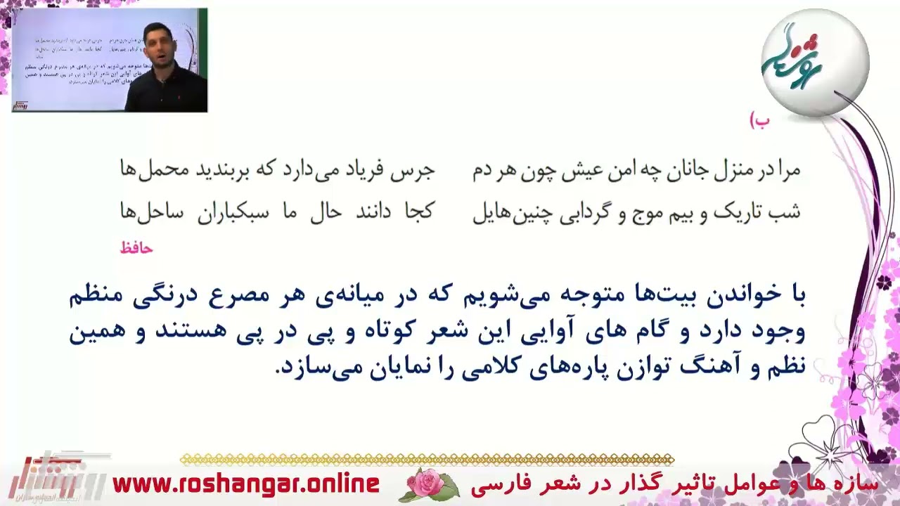 آموزش علوم و فنون 1 پایه دهم رشته علوم انسانی - درس دوم  (سازه ها و عوامل تاثیر گذار در شعر فارسی )