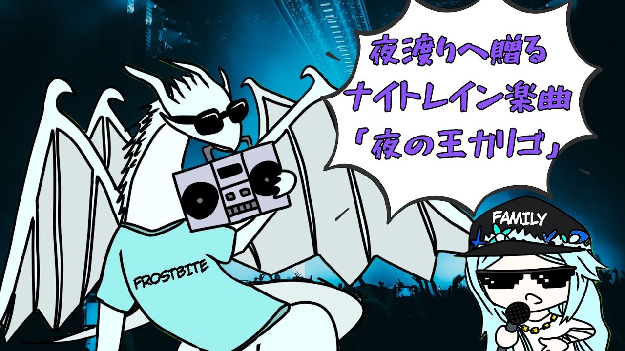 全ての夜渡りへ贈る「夜の王カリゴ」（音楽生成AI楽曲）【エルデンリング　ナイトレイン】