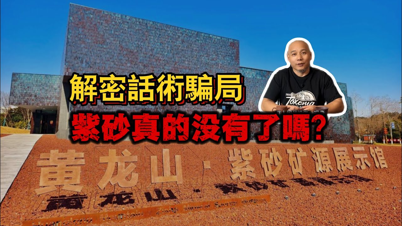 起底紫砂话术骗局：为什么有的拍出上亿天价，有的直播间仅售9.9元？紫砂壶到底是工时计价，还是贵在泥料？｜爍坤艺术行业洞察