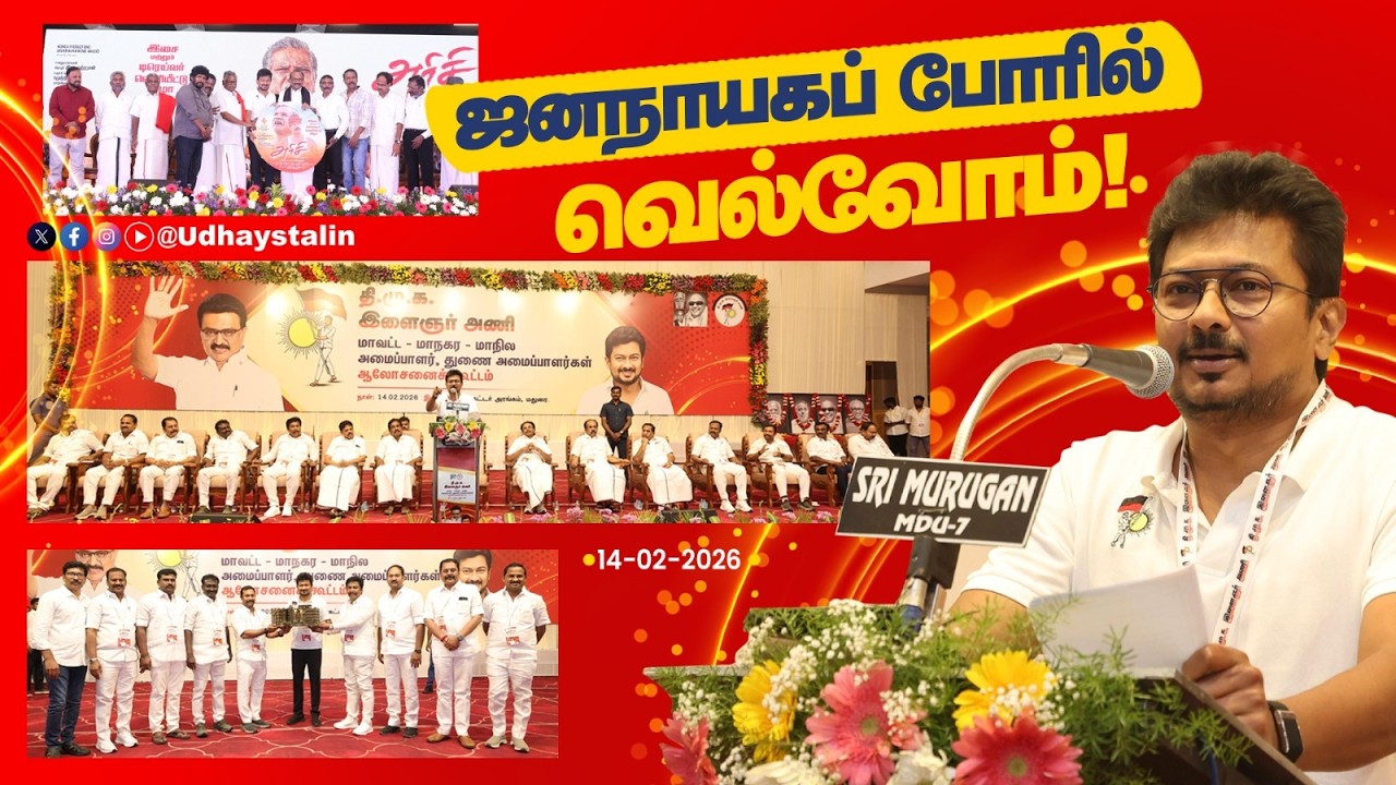 டெல்லியின் புதிய, பழைய அடிமைகளை விரட்டி அடிப்போம்! #DMK4TN #வெல்வோம்_ஒன்றாக