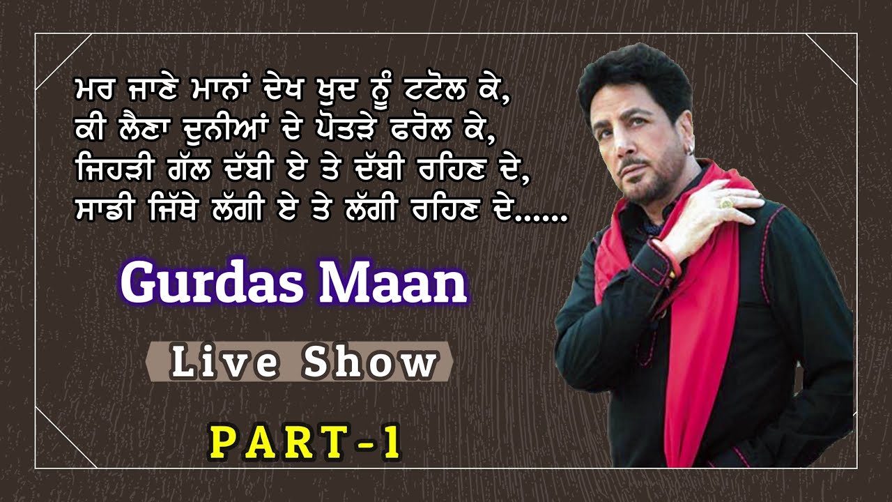 GURDAS MAAN | BEST LIVE  PART-1 |#gurdasmaan #punjabisong #punjab #oldsong #evergreenhits