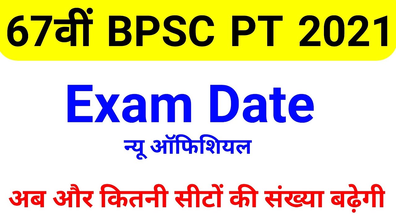 ऑफिशियल एग्जाम डेट || BPSC 67th pt exam date 2021 || bpsc exam kab hoga,bpsc exam date 2021,bpsc pt