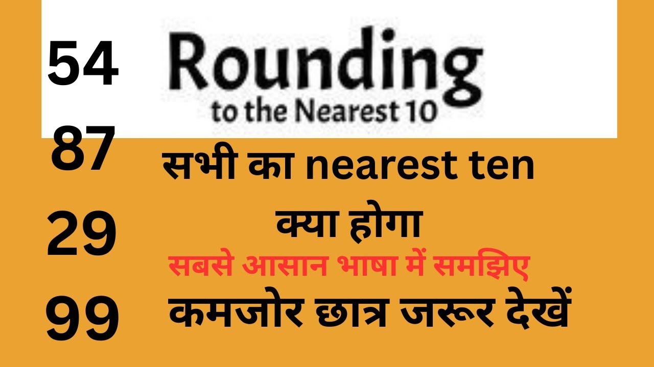 💯 बच्चों के लिए राउंड ऑफ दहाई में करने की सुपर ट्रिक! | Round Off Nearest 10