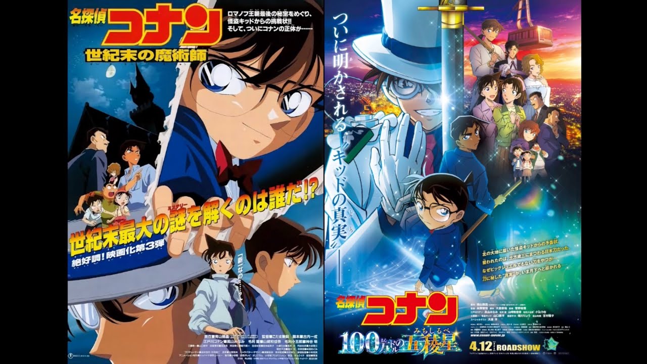 名探偵コナンメインテーマ 同時再生（世紀末の魔術師×100万ドルの五稜星）