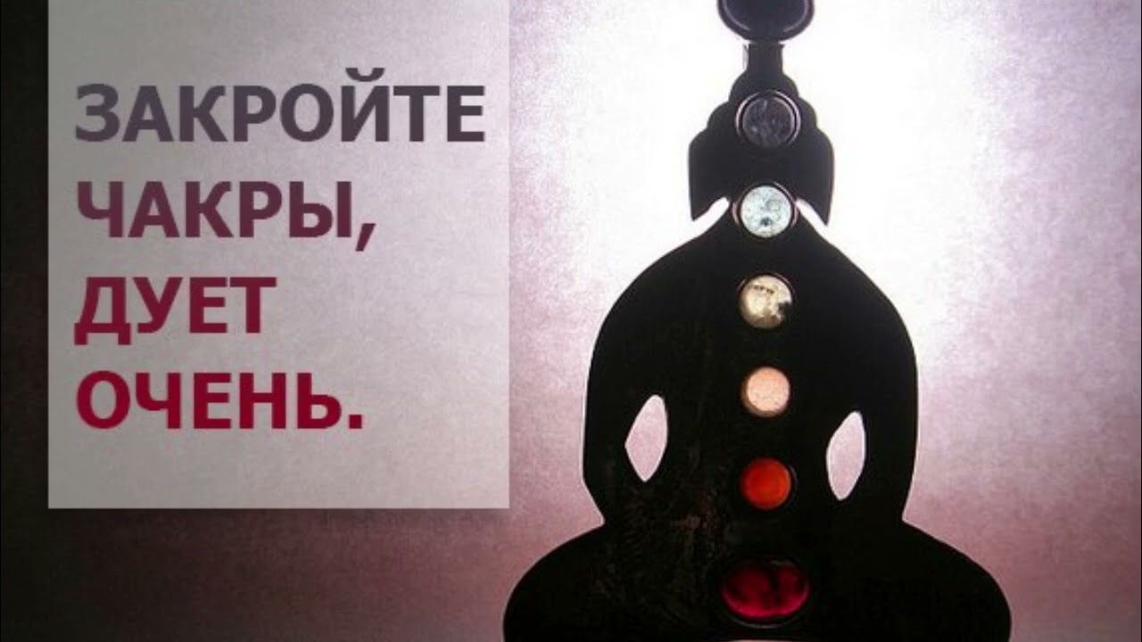 Поговорим про чакры, которых не сущесвует