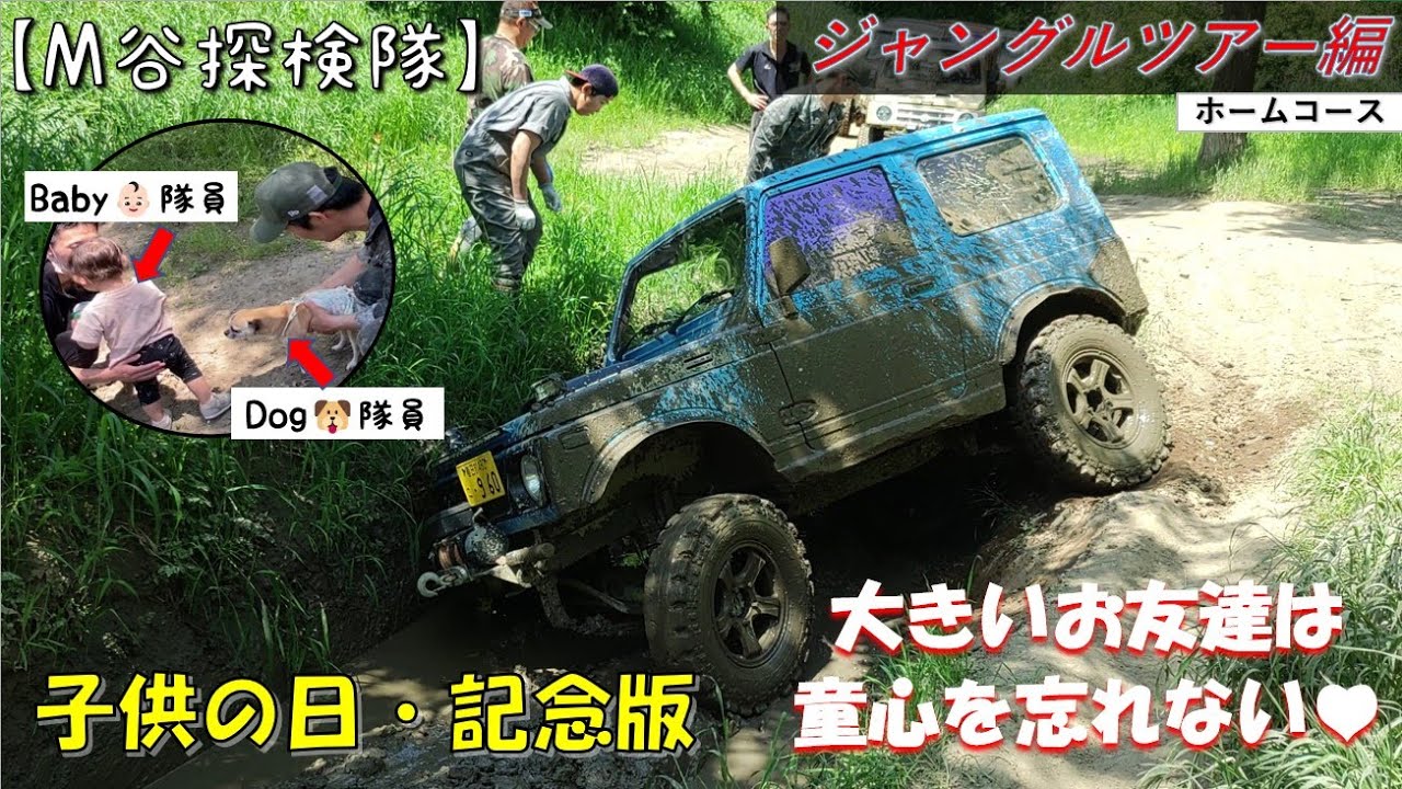 【M谷探検隊】こどもの日にM谷で童心に還って遊びました♡