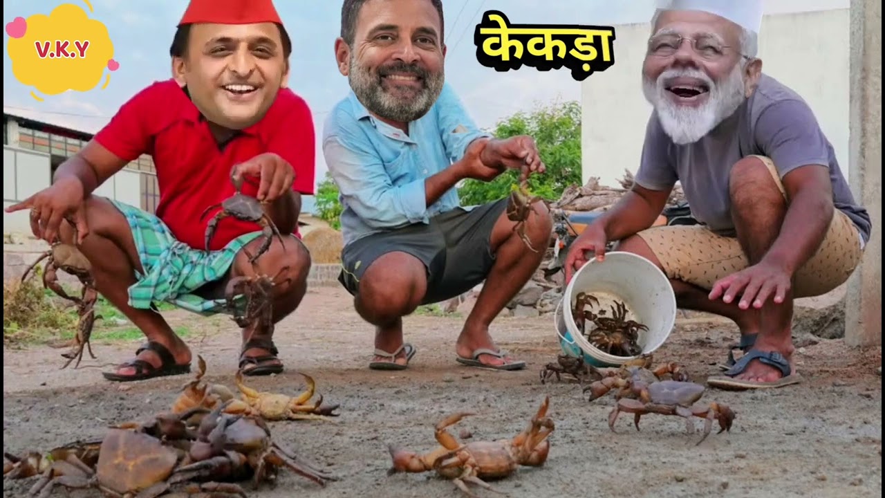 मोदी जी, राहुल जी और अखिलेश जी का केकरे संग महा-मजेदार मुकाबला | #comedy