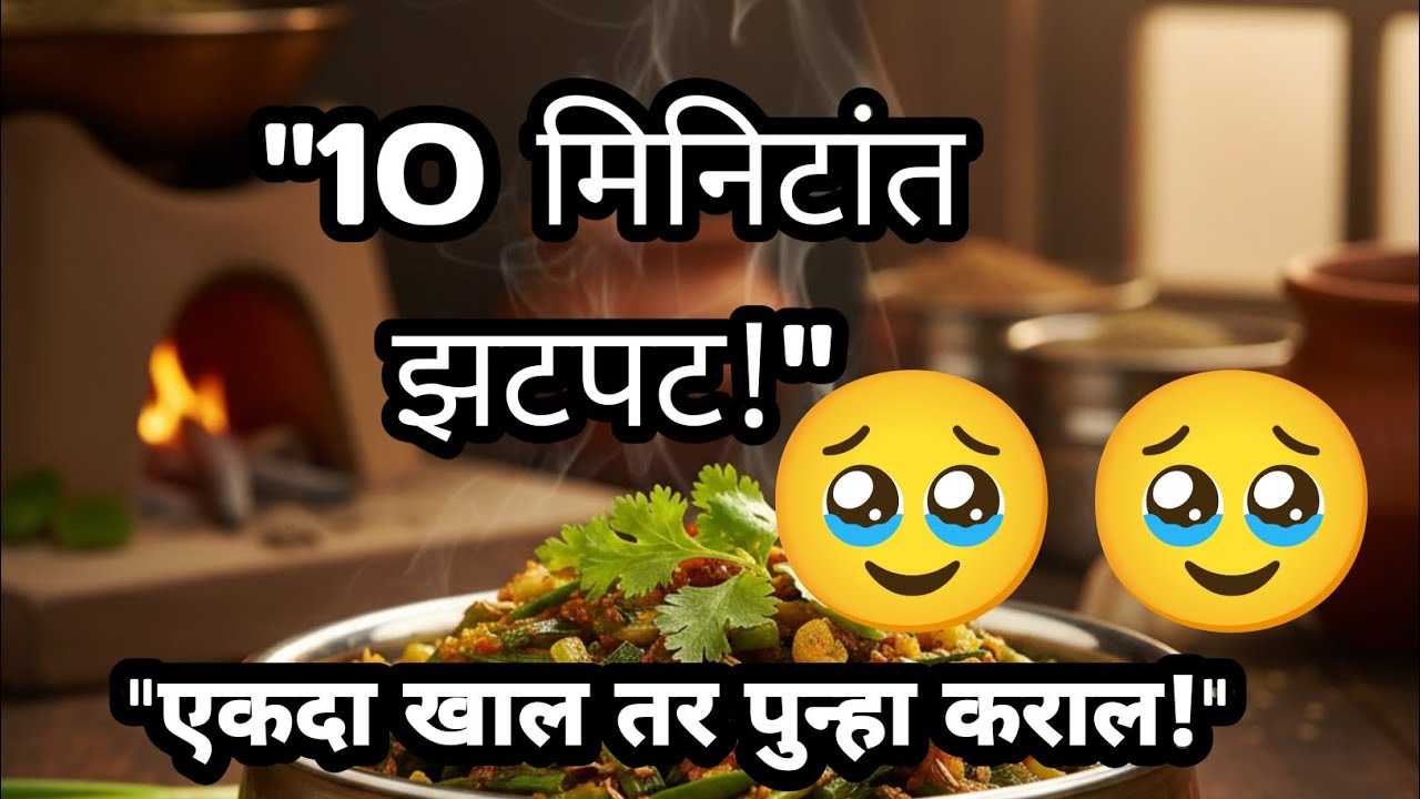 चविष्ट कांद्याची पात भाजी | 10 मिनिटांत झटपट रेसिपी 😍🥹 #pratibham #food #indianfood #indianrecipe 