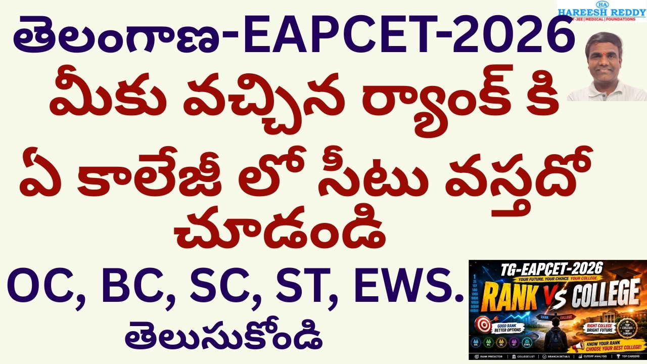 Rank vs College 💥OC | BC | SC | ST | EWS Full Analysis 🚀TG-EAPCET-2026 |Your Rank = Which College?