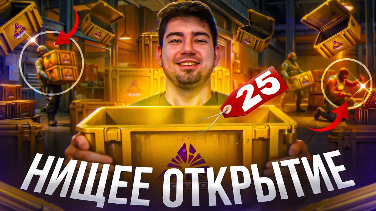 Открыл 25 кейсов в CS2 (НИЩЕЕ ОТКРЫТИЕ)
