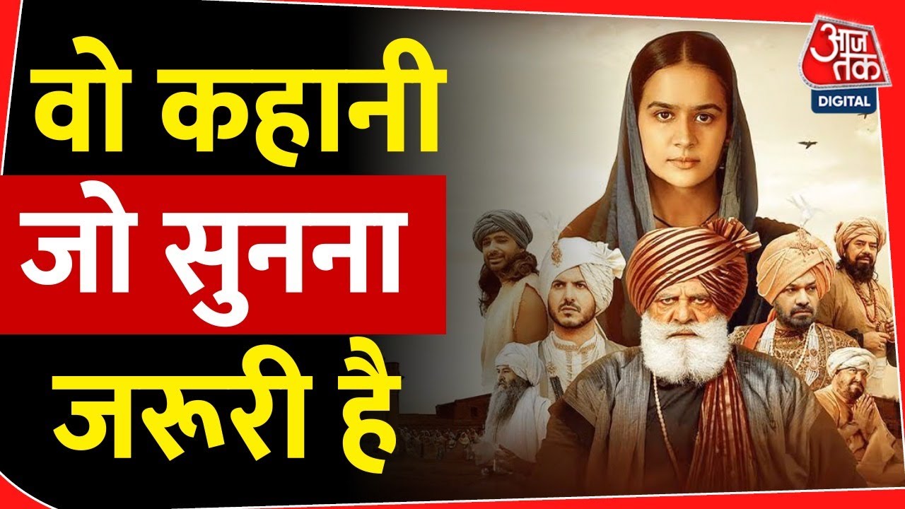 सिख इतिहास की कहानी जो नई पीढ़ी के लिये जरुरी है समझना | Bibi Rajni Movie | Punjabi | Trending |