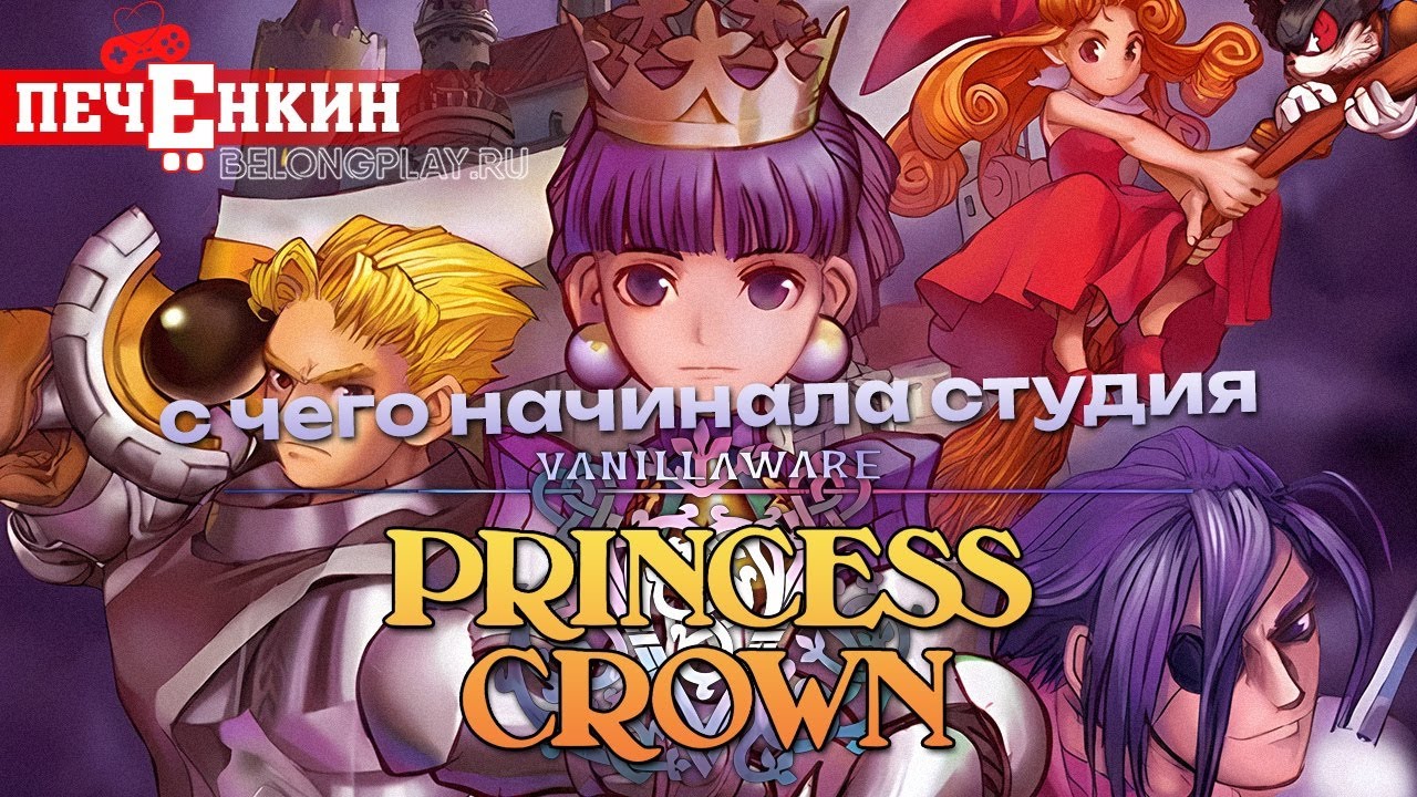 Princess Crown. Как японский эксклюзив с Sega Saturn стал фундаментом Vanillaware