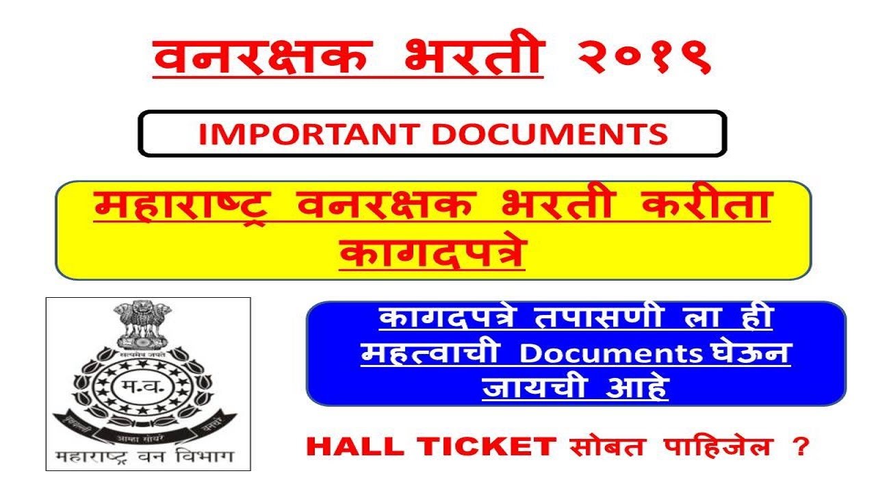 vanrakshak forest guard bharti 2019 important document required