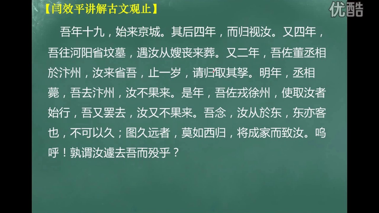 第140集：祭十二郎文（上）【闫效平讲解古文观止】 标清