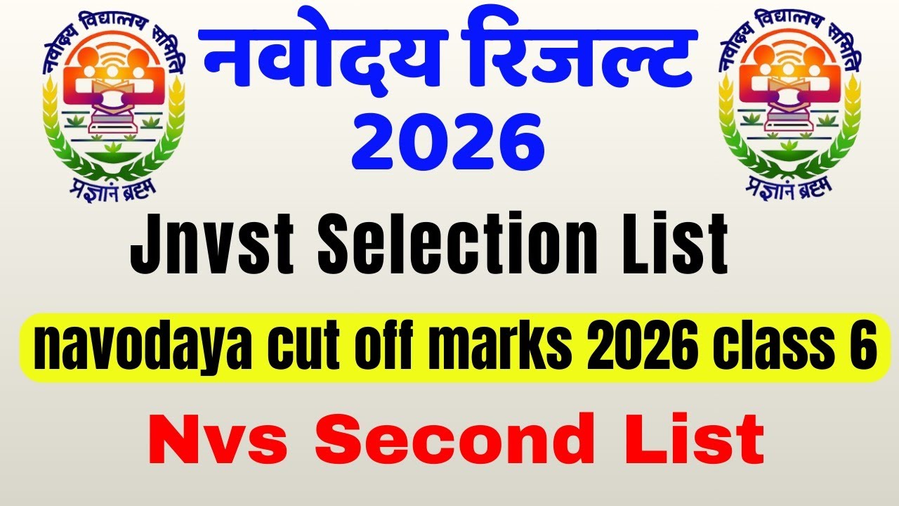 🔴Result आ गया? | navodaya result 2026 | navodaya cut off marks class 6 | navodaya result kab aaega