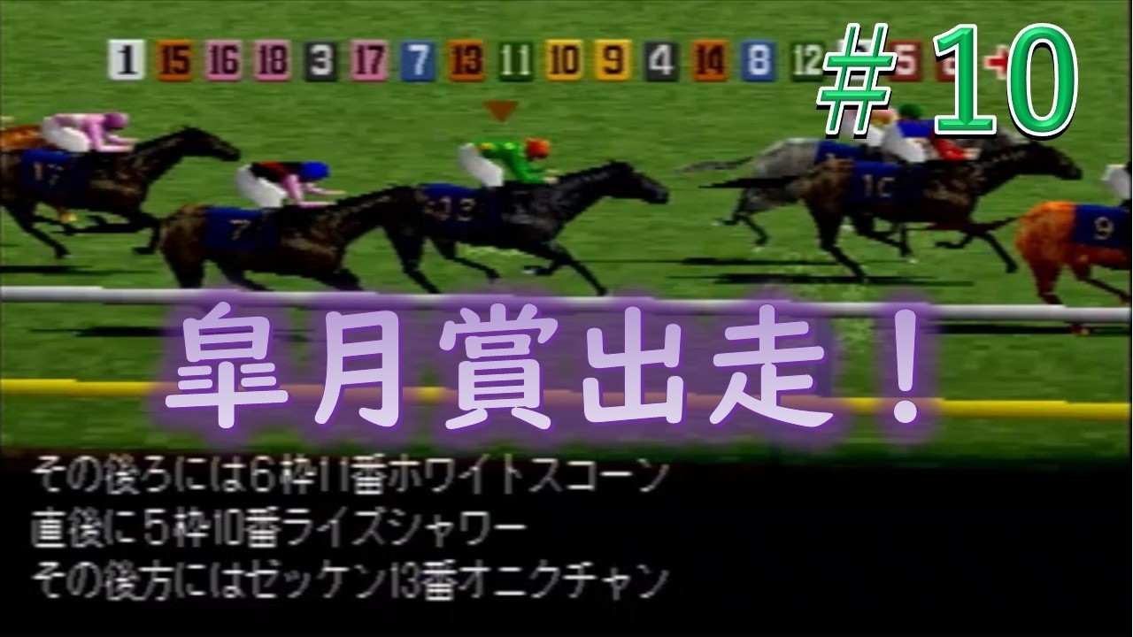【ブリーディングスタッド99#10】海外G1制覇を目指す！