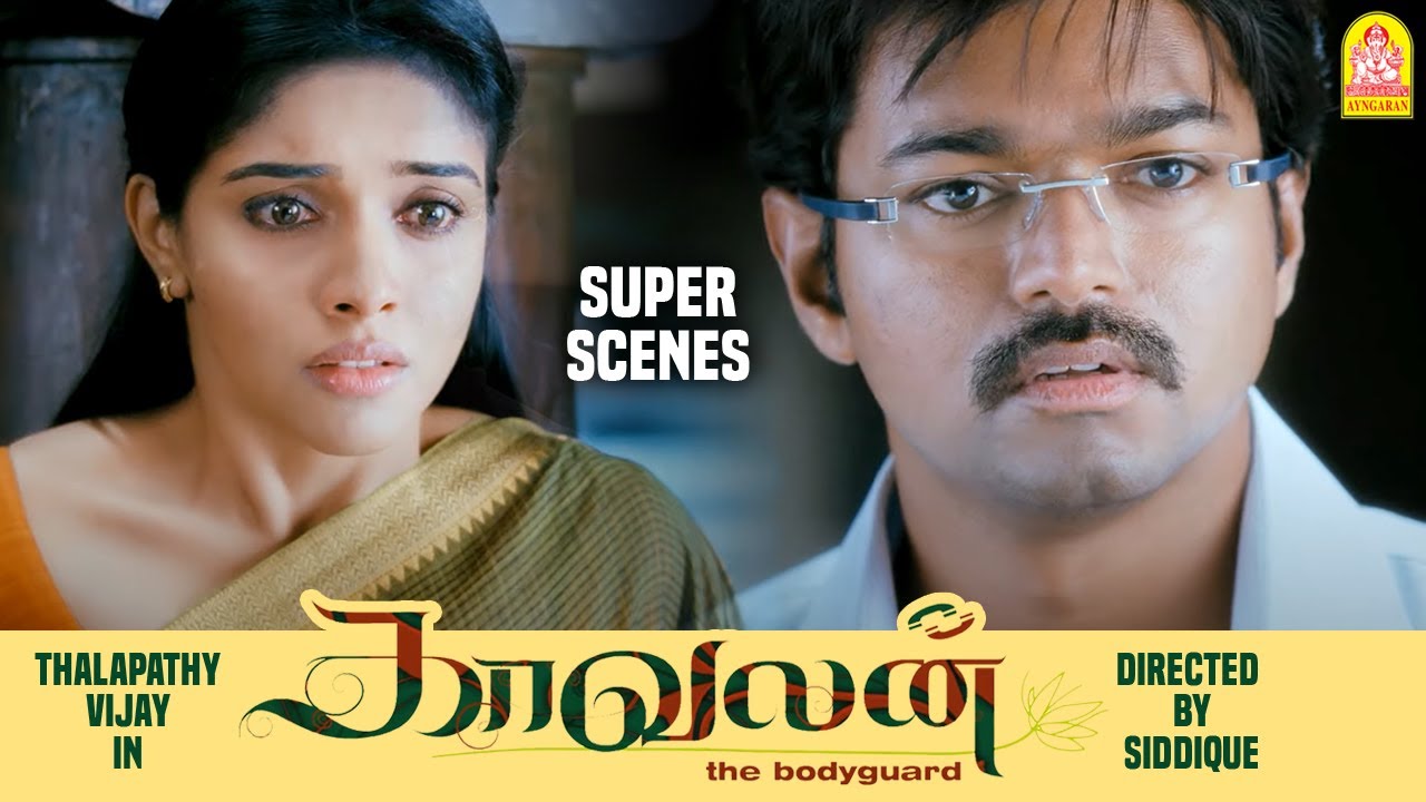 எந்த ஒரு பொண்ணும் இப்படி ஒரு துரோகம் பண்ண மாட்டா | Kaavalan Full Movie | Vijay | Asin | Vadivelu