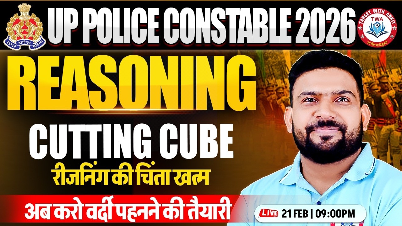 UP Police 2025 Reasoning | Cutting Cube, UP Police Reasoning Practice Set, By PK Sir